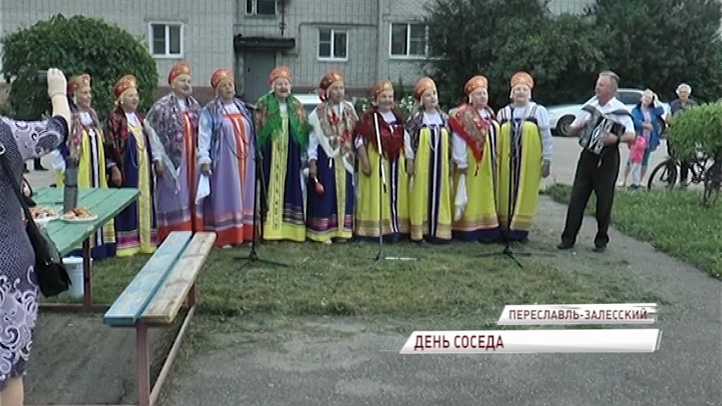 Праздники добрососедства набирают популярность в регионе: еще один прошел в Переславле