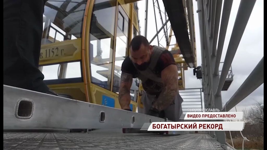 Ярославские силачи пытались сдвинуть колесо обозрения: что вышло