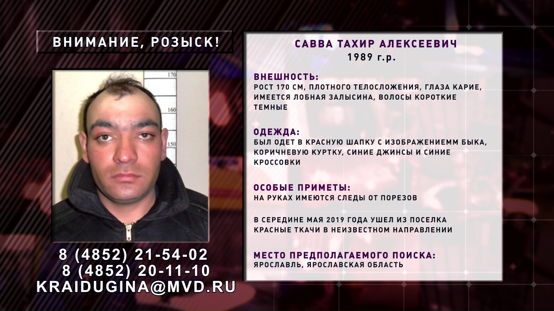 В области с мая прошлого года ищут мужчину со шрамами на руках