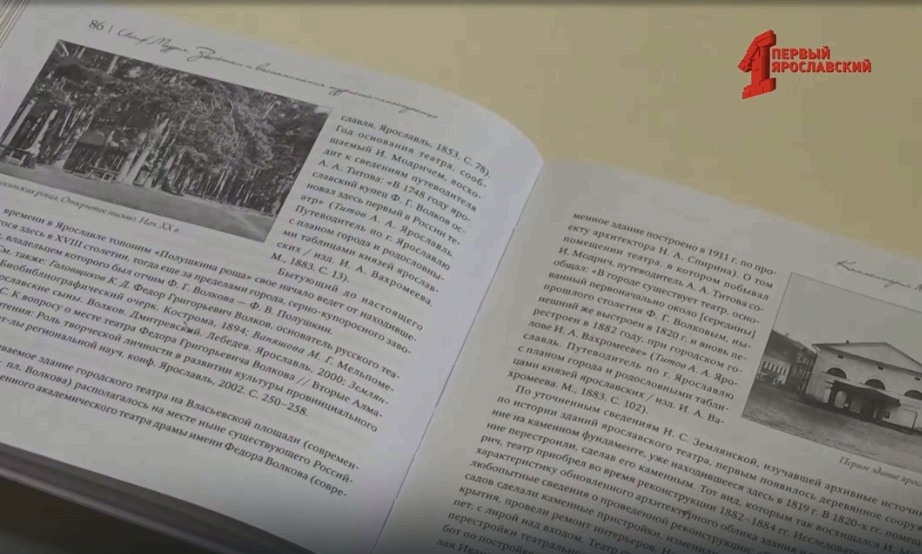 Первая страница: книги про Ярославль