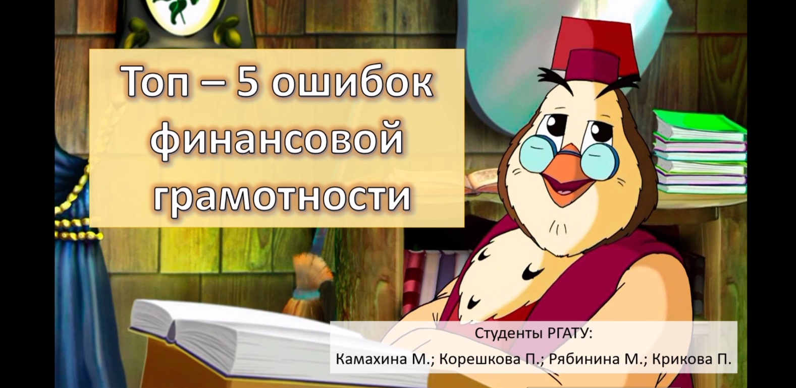Студенты из Ярославской области участвуют в конкурсе по финансовой грамотности