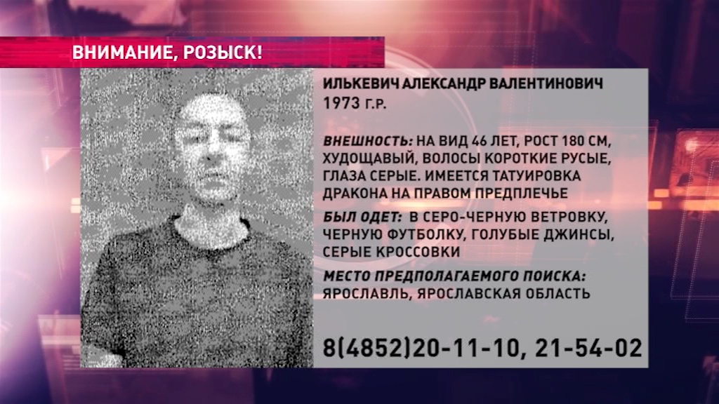 В Ярославской области ищут мужчину с татуировкой дракона