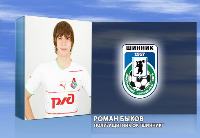 Роман Быков поделился мнением о своей новой команде