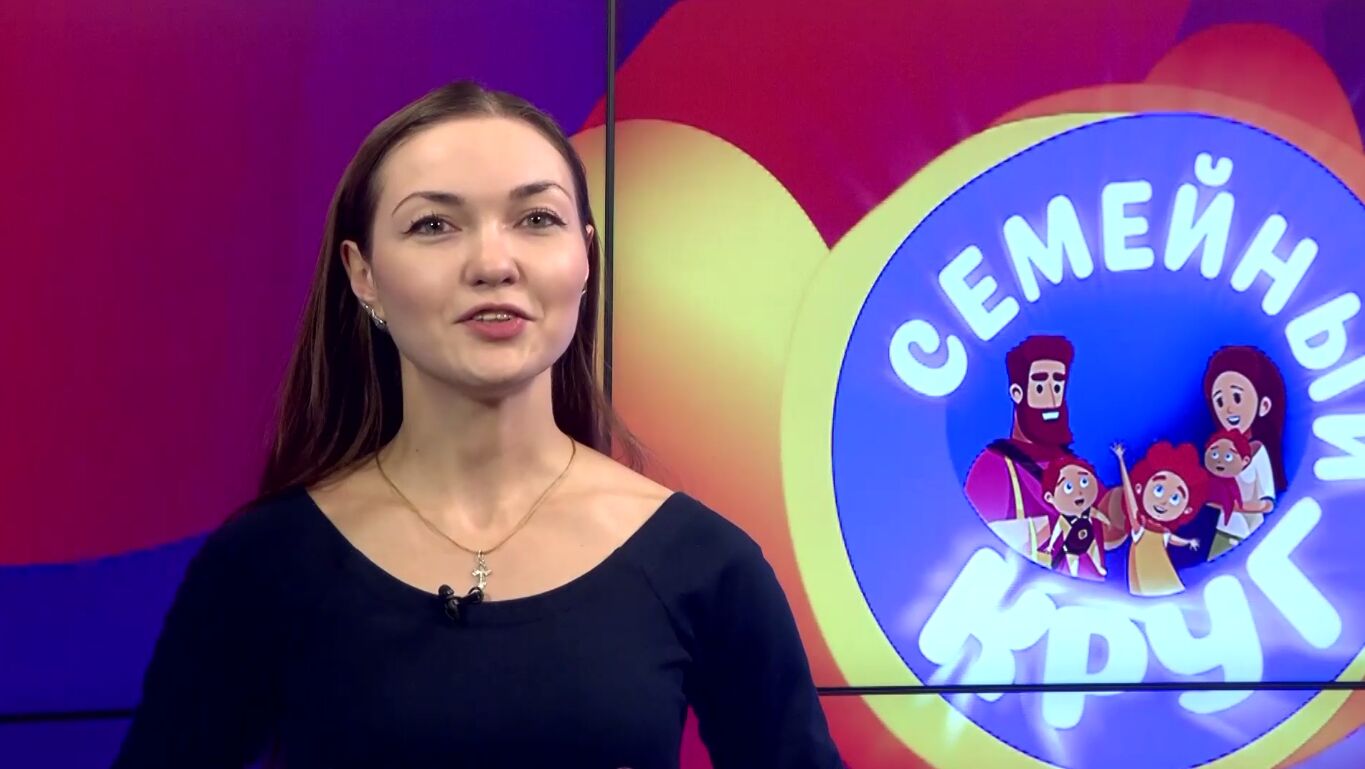 «Семейный круг». Октябрь 2023