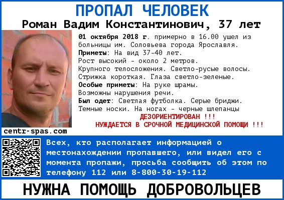 Из ярославской больницы пропал пациент со шрамами на руке