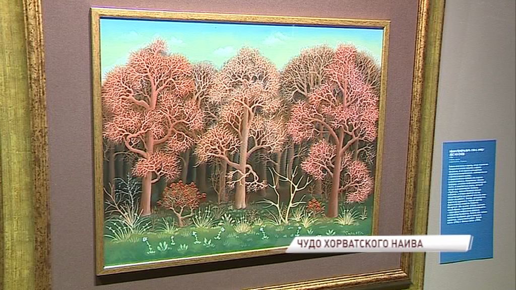 В музее зарубежного искусства открылась выставка хорватского «наивного искусства»