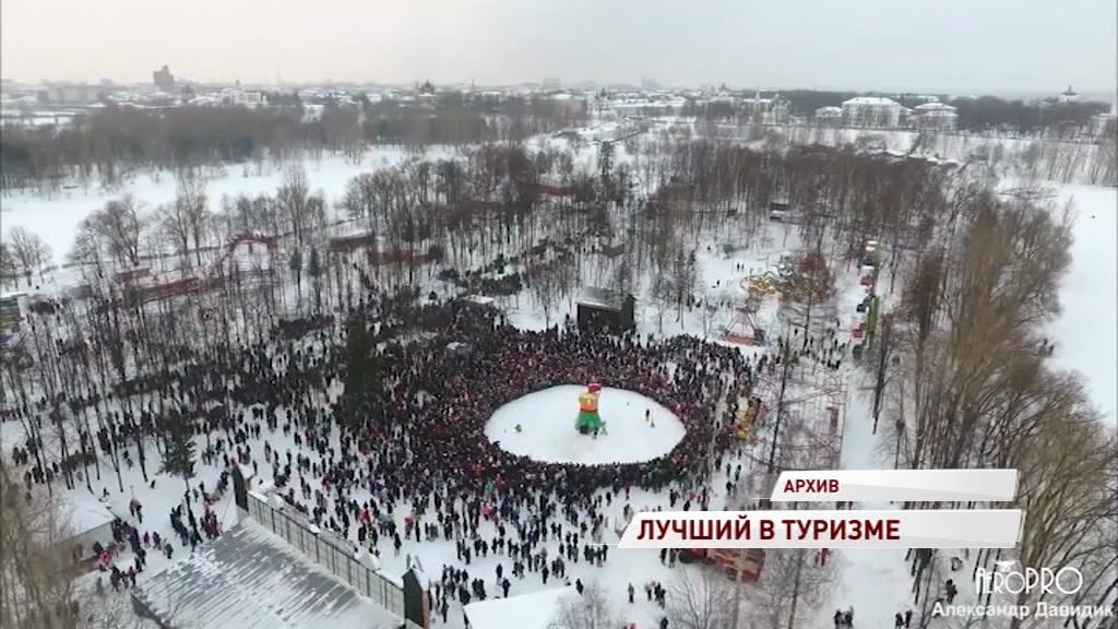Сразу пять ярославских туристических мероприятий попали в общероссийский топ