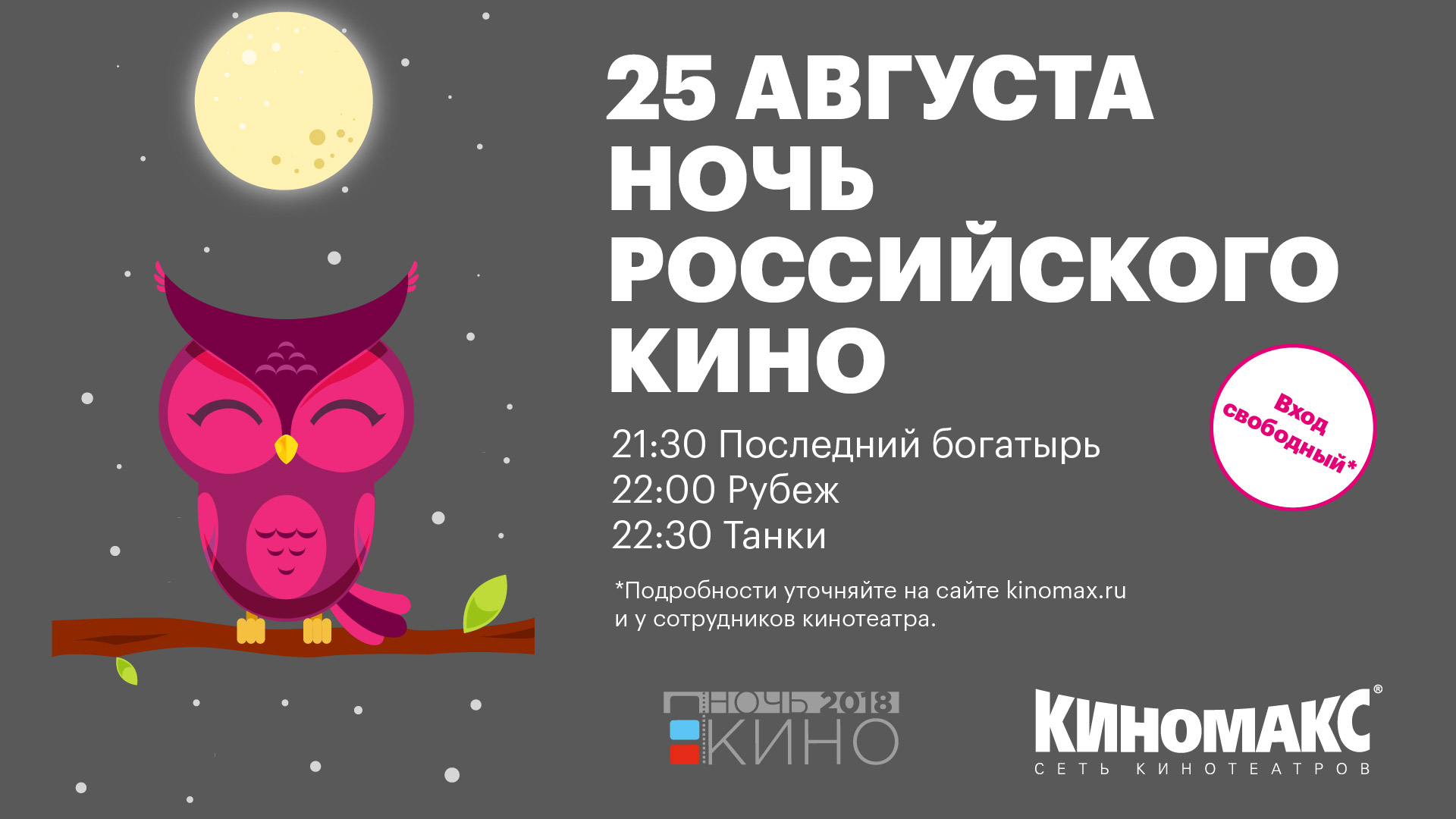 "Киномакс" бесплатно покажет три российских фильма