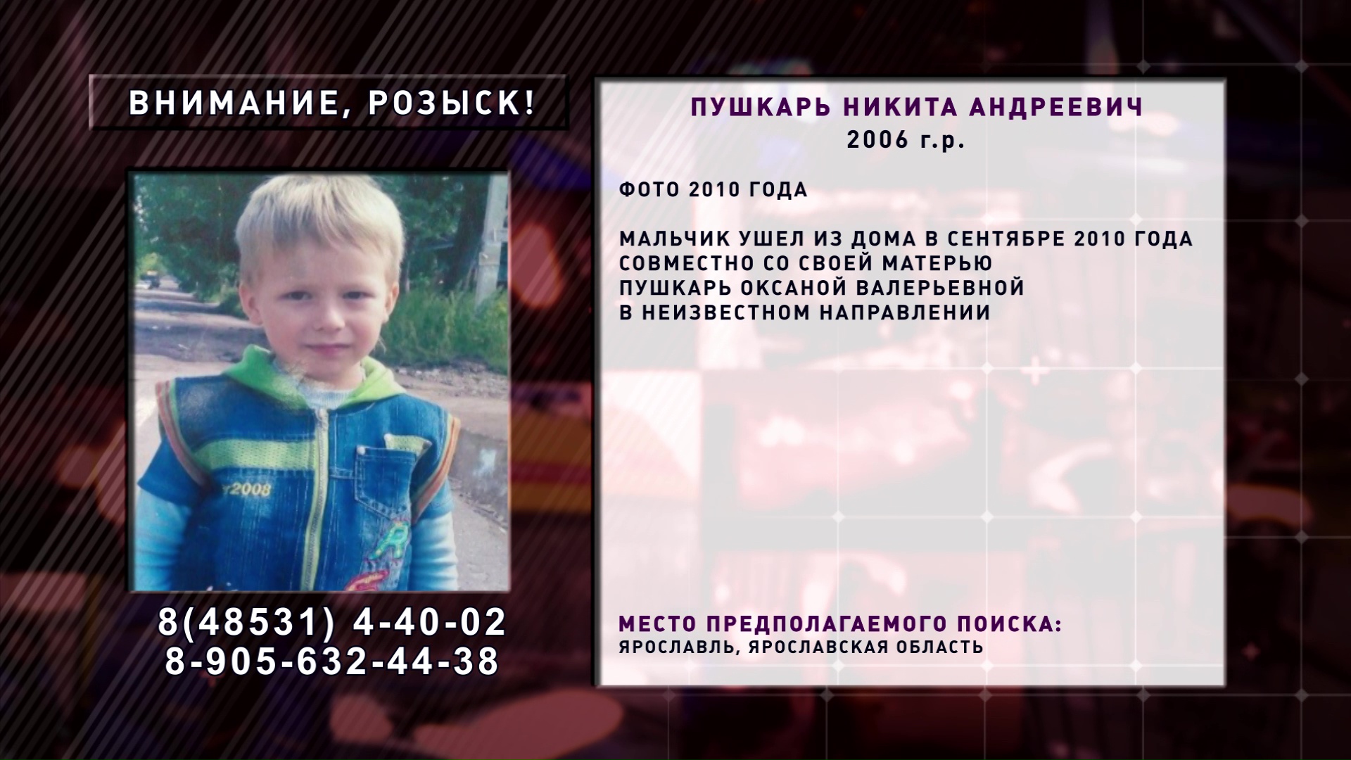 В области продолжают искать пропавшего 10 лет назад ребенка