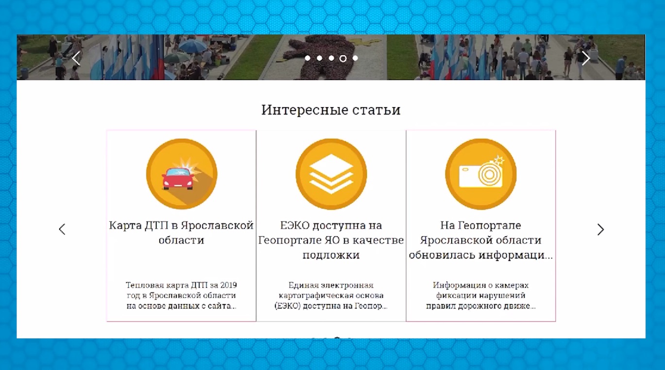 Гид по цифре. Геопортал Ярославской области