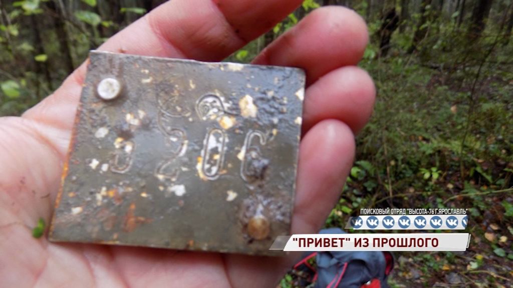 В Тутаевском районе нашли обломки советского бомбардировщика