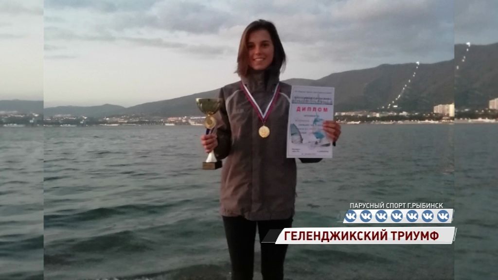Спортсменка из Рыбинска выиграла «Геленджикскую регату»