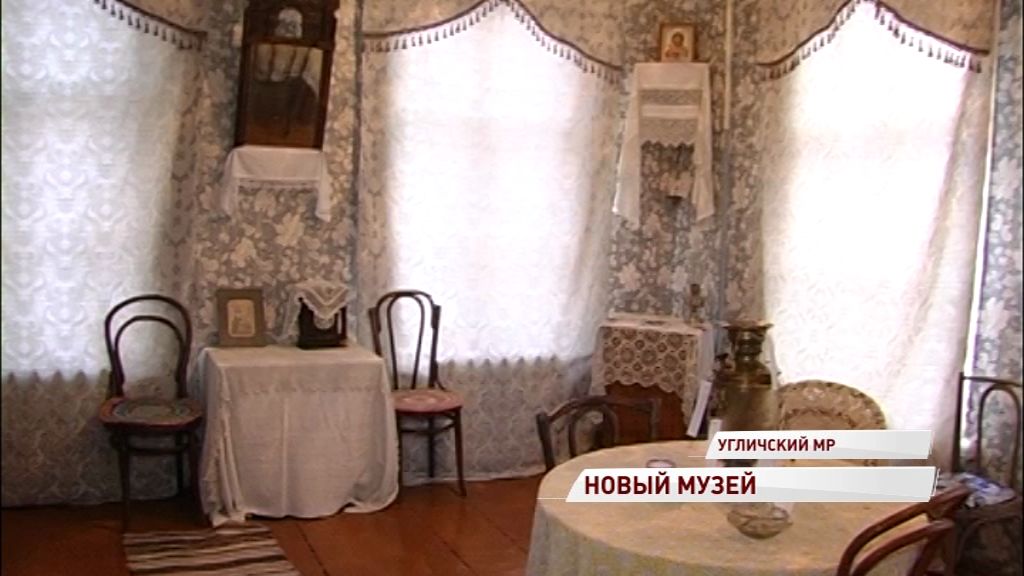 В Угличском районе появился музей купеческой предприимчивости
