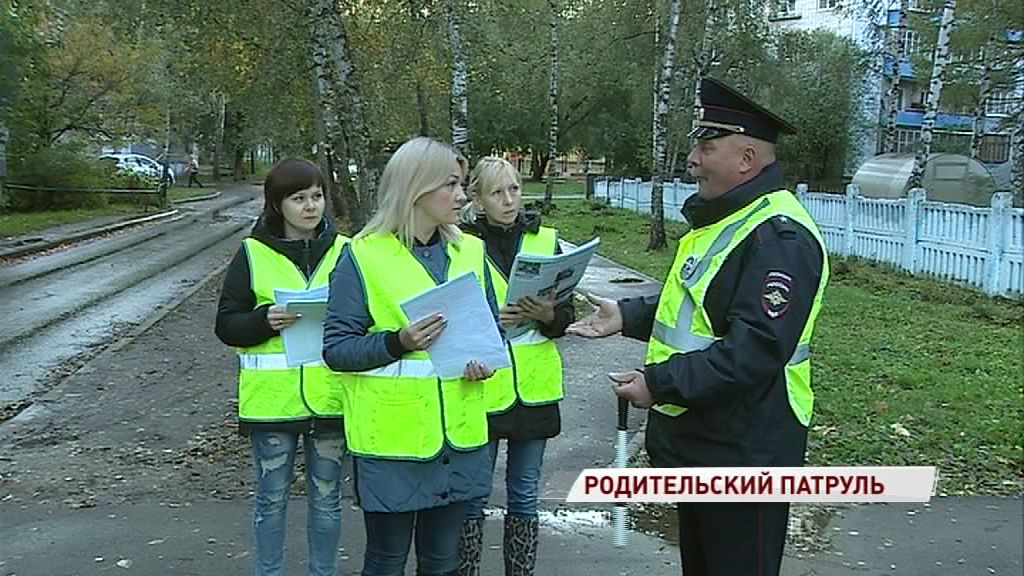 В России прошла акция «Родительский патруль»: как ее провели в Ярославле