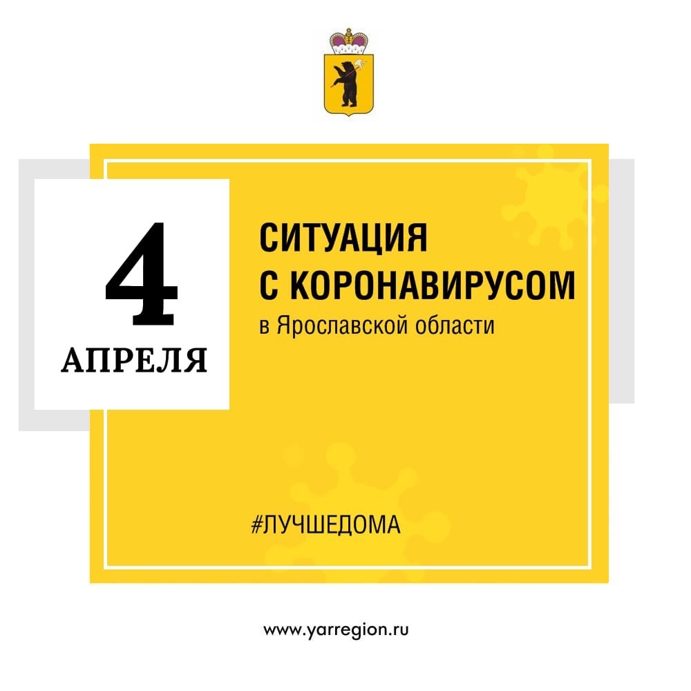 Дмитрий Миронов: В Ярославской области подтвердились две пробы на коронавирус