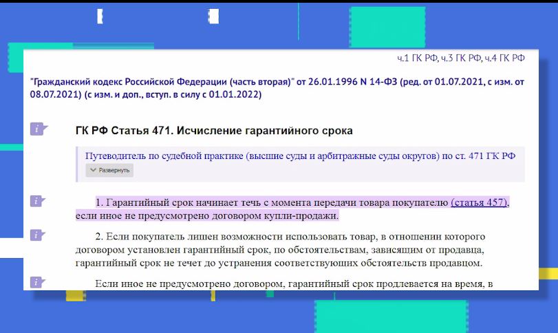 «Ответ юриста». Когда заканчивается гарантийный срок на товар, и может ли он быть продлен?