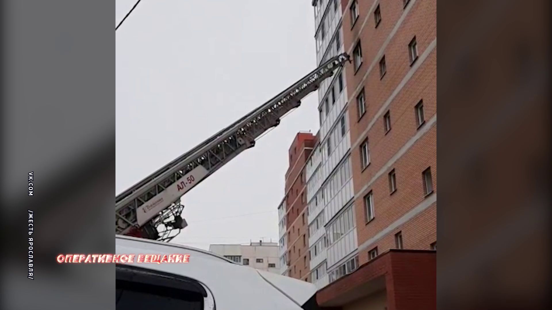 В Ярославле загорелась многоэтажка