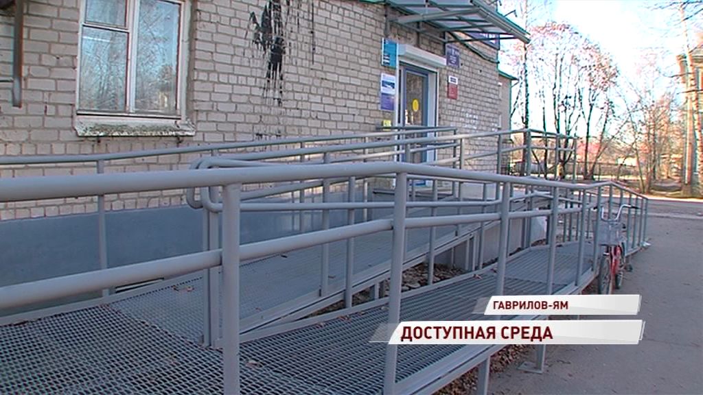 Почтовое отделение в Гаврилов-Яме стало доступно для людей с инвалидностью