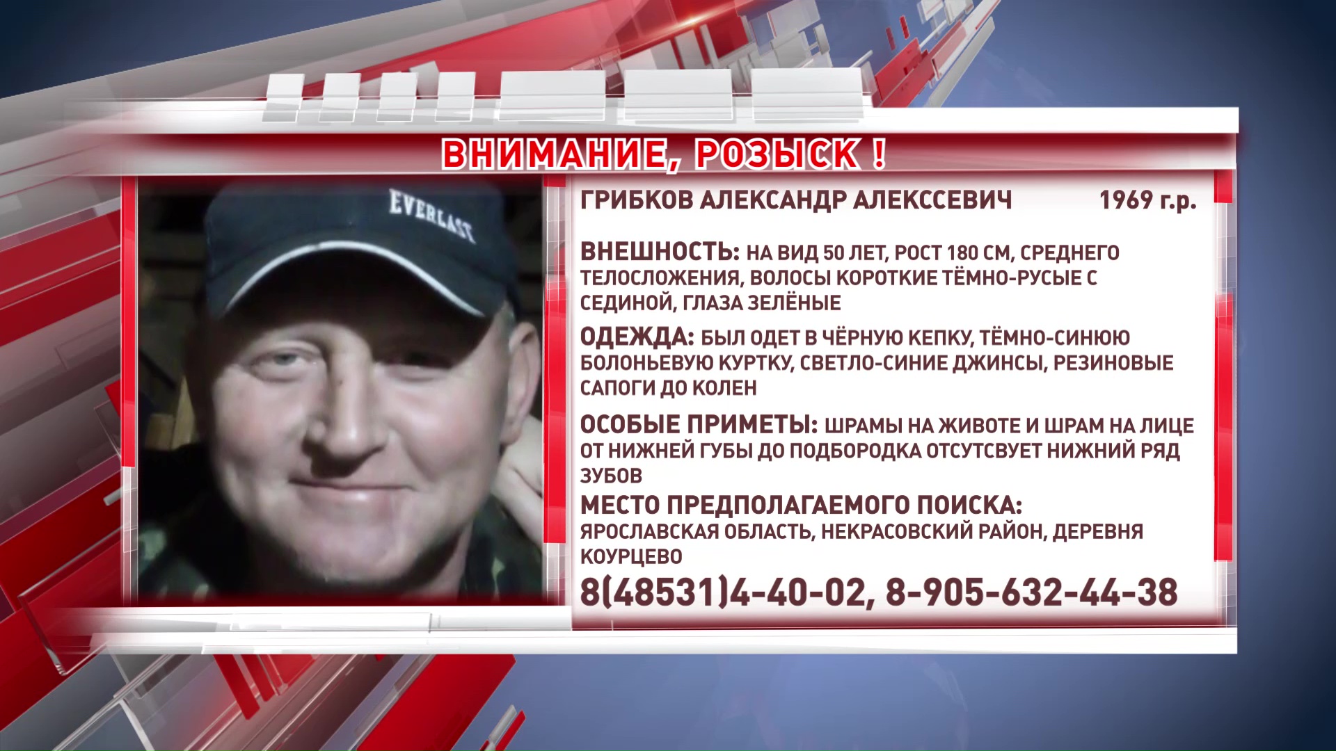 В Ярославской области ищут мужчину со шрамом на лице