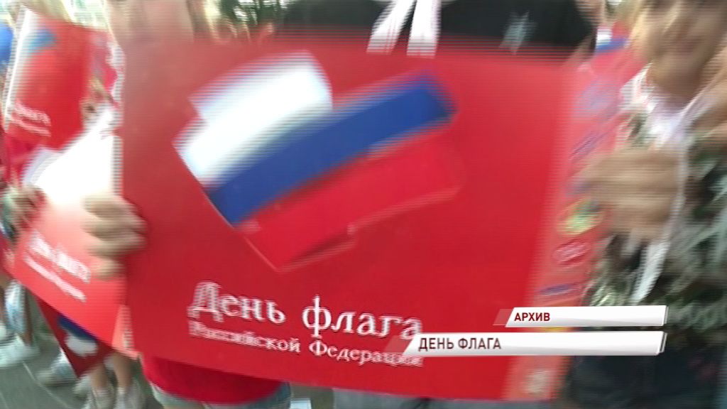 В России отмечают День национального флага: как будут праздновать в Ярославле