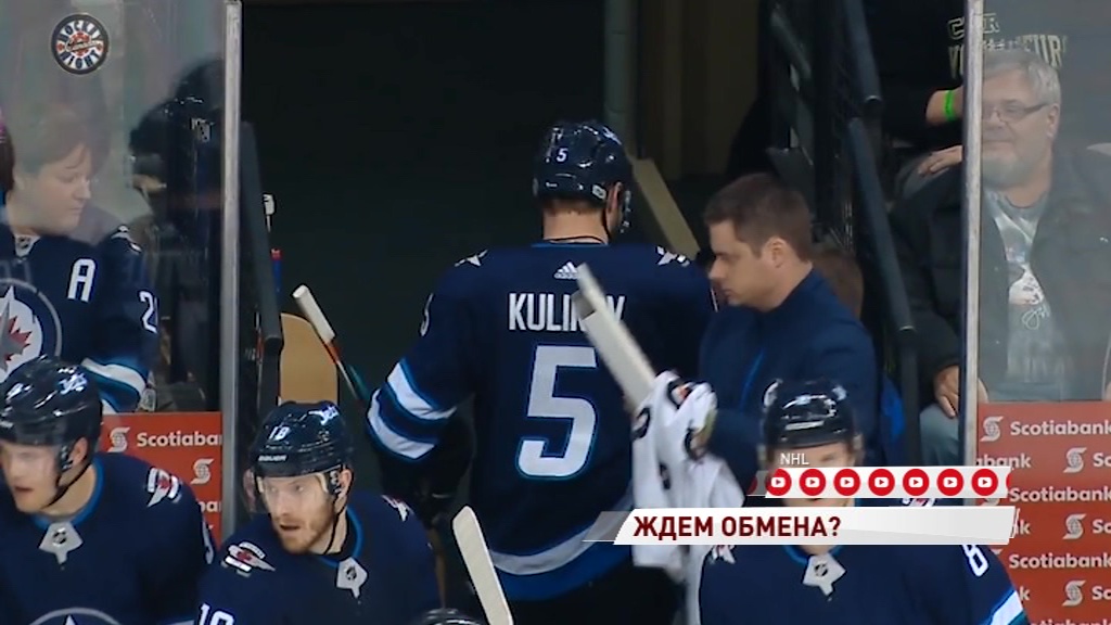 Экс-защитник «Локомотива» Дмитрий Куликов может покинуть «Виннипег Джетс»
