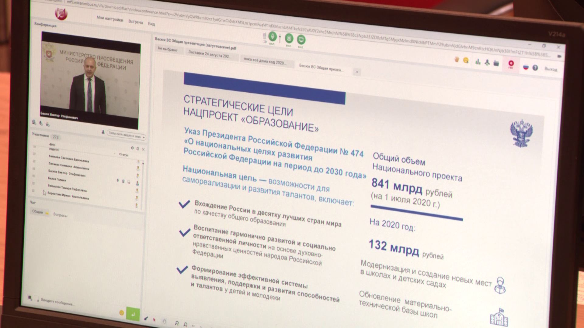 В традиционном августовском педсовете примут участие более пяти тысяч педагогов