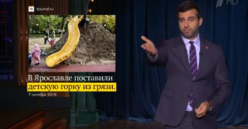 Иван Ургант в эфире «Первого канала» высмеял ярославскую горку