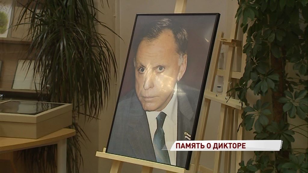 Вещи диктора Центрального телевидения СССР Юрия Ковеленова будут храниться в Ярославле