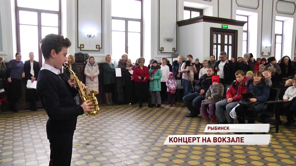 Рыбинские музыканты устроили концерт на вокзале