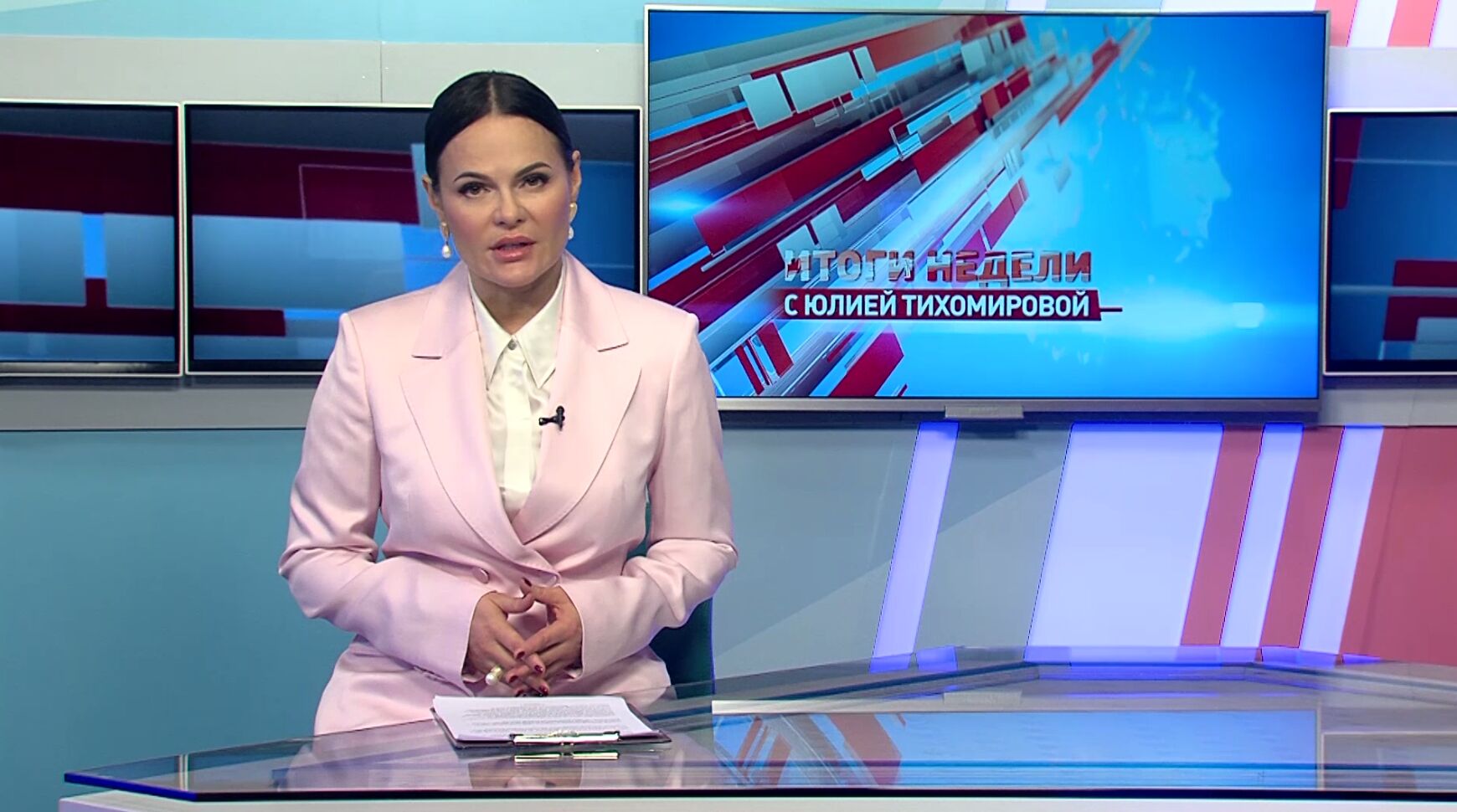 «Итоги недели с Юлией Тихомировой»
