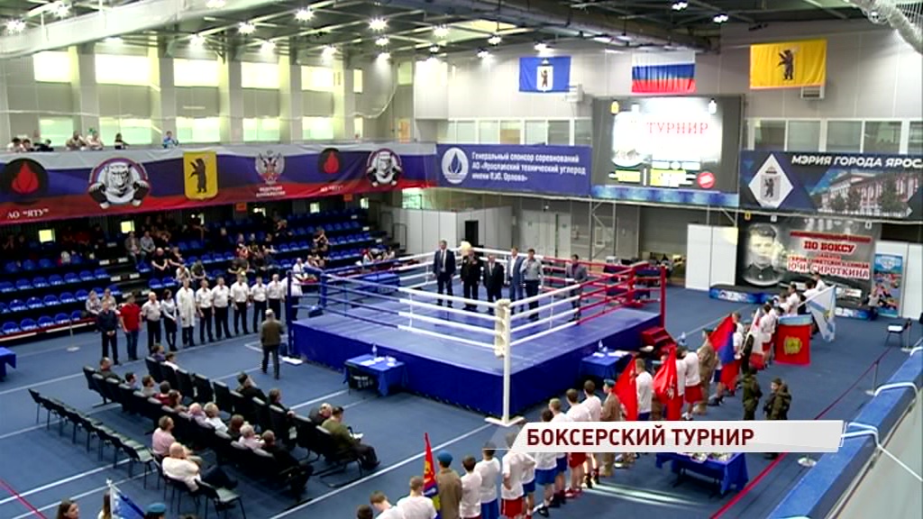 В Ярославле стартовал боксерский турнир памяти героя Советского Союза Юрия Сироткина
