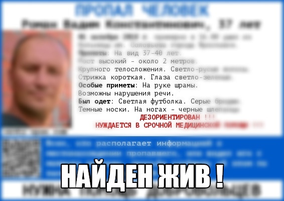 Ярославцы помогли найти пропавшего пациента Соловьевской больницы
