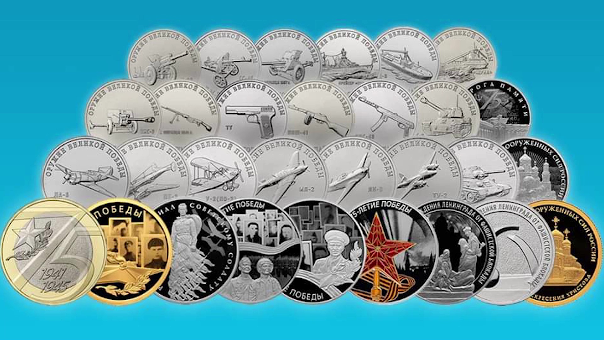 В Ярославль поступили монеты, выпущенные Банком России к Юбилею Победы