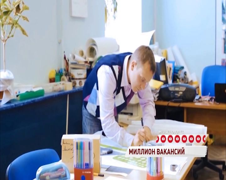 В России зафиксировано рекордное количество вакансий