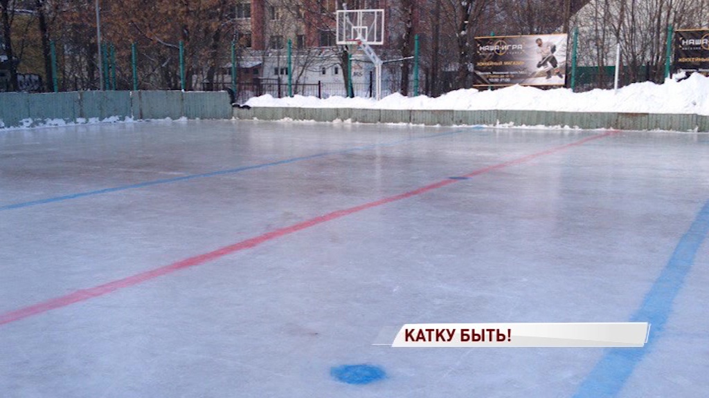 Ярославль стал победителем благотворительной акции «Голосуй за свой каток!»