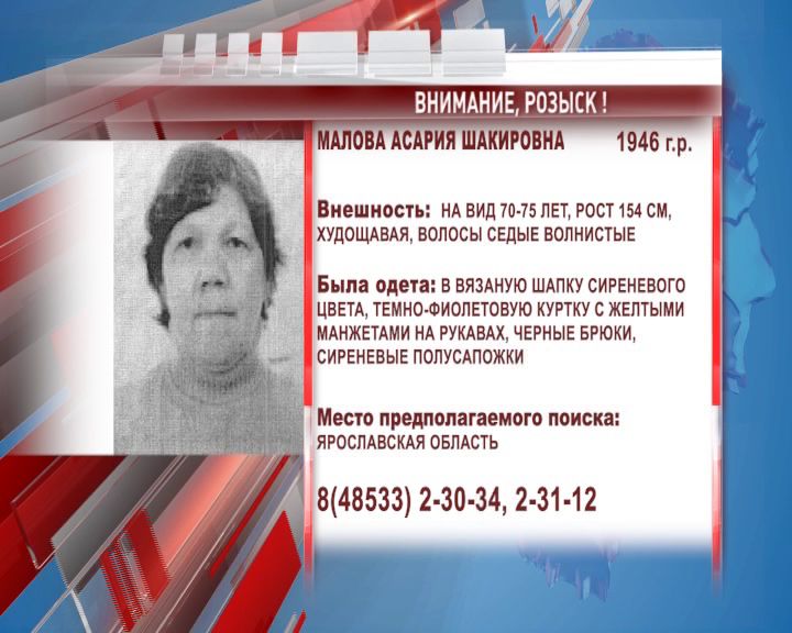 В Ярославской области пропала пенсионерка в сиреневой шапке