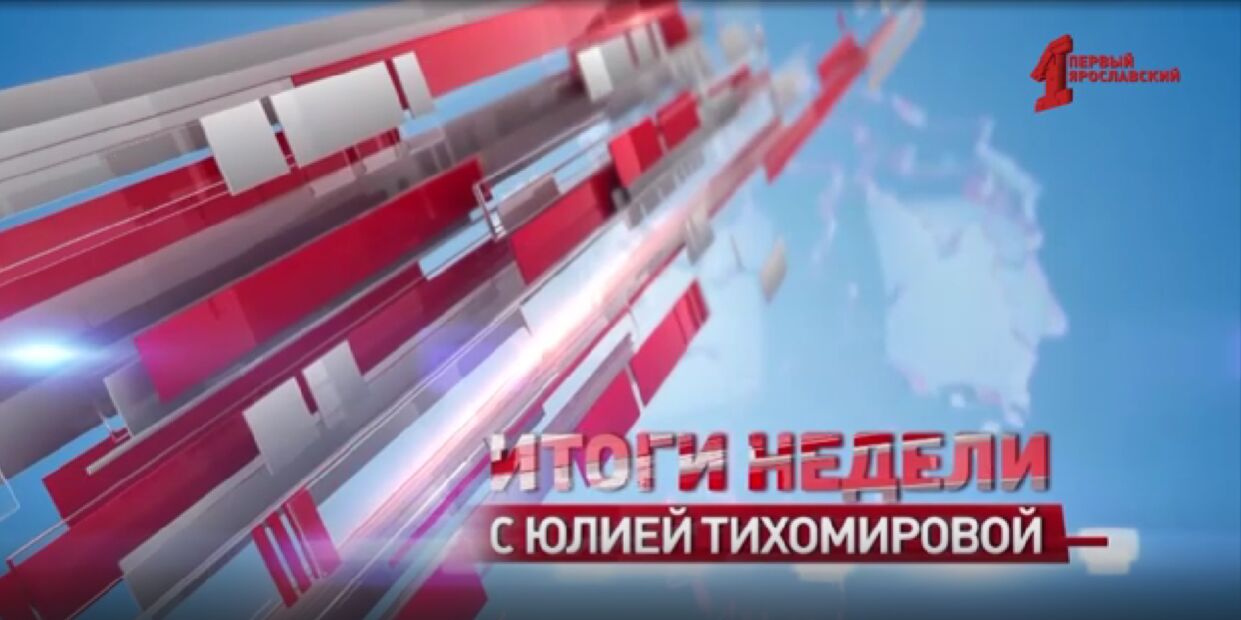 «Итоги недели с Юлией Тихомировой». Выпуск от 22.02.2025