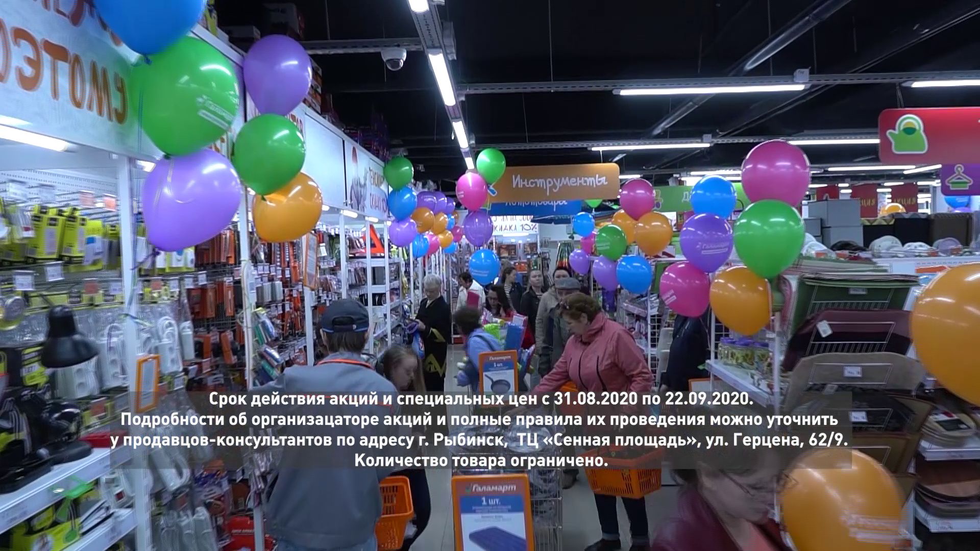 В Рыбинске открывается магазин постоянных распродаж «Галамарт»