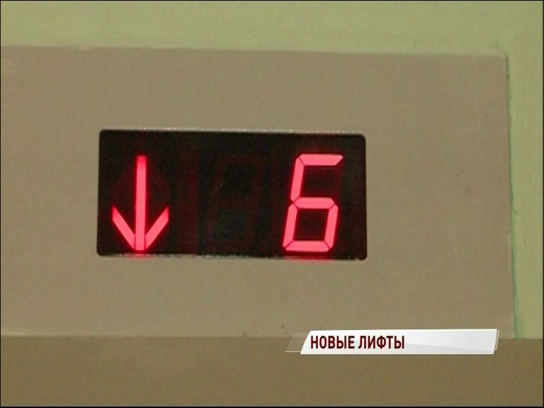 В Ярославле продолжается замена лифтов