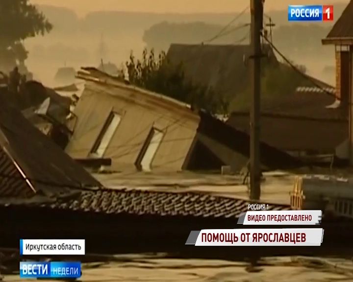 В Ярославле открывается пункт сбора гуманитарной помощи для жителей Иркутской области