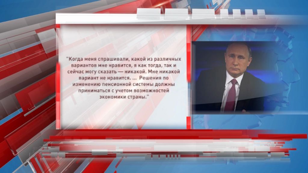 Госдума рассмотрела в первом чтении пенсионную реформу: комментарий президента