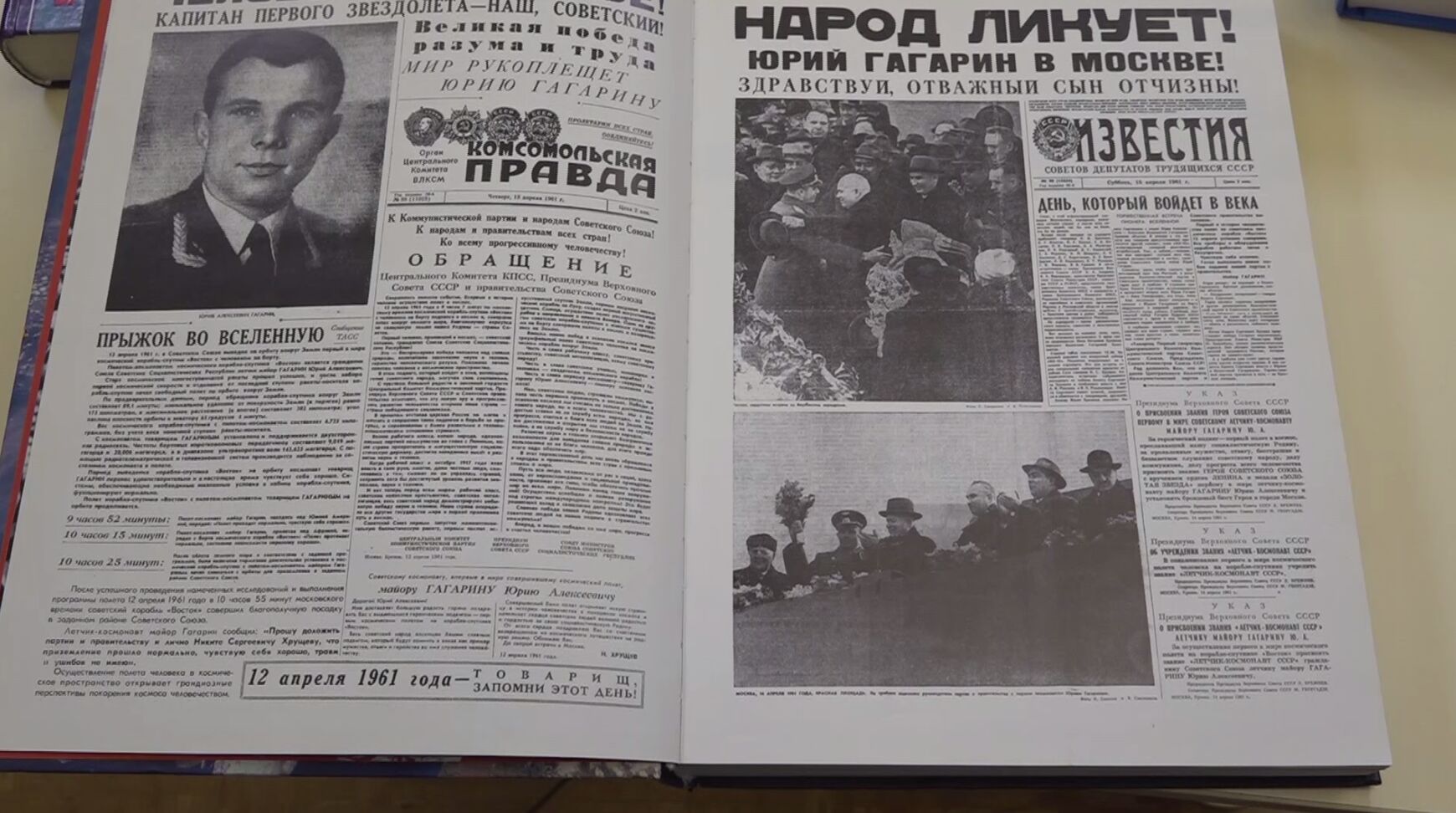 «Первая страница». Книги о космосе и космонавтах