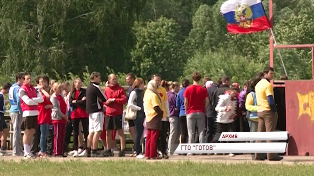 В Ярославле состоится этап Всероссийского тура ГТО «Готов»