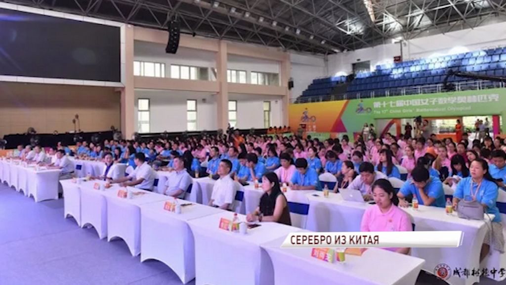 Ярославна взяла «серебро» на математической олимпиаде в Китае