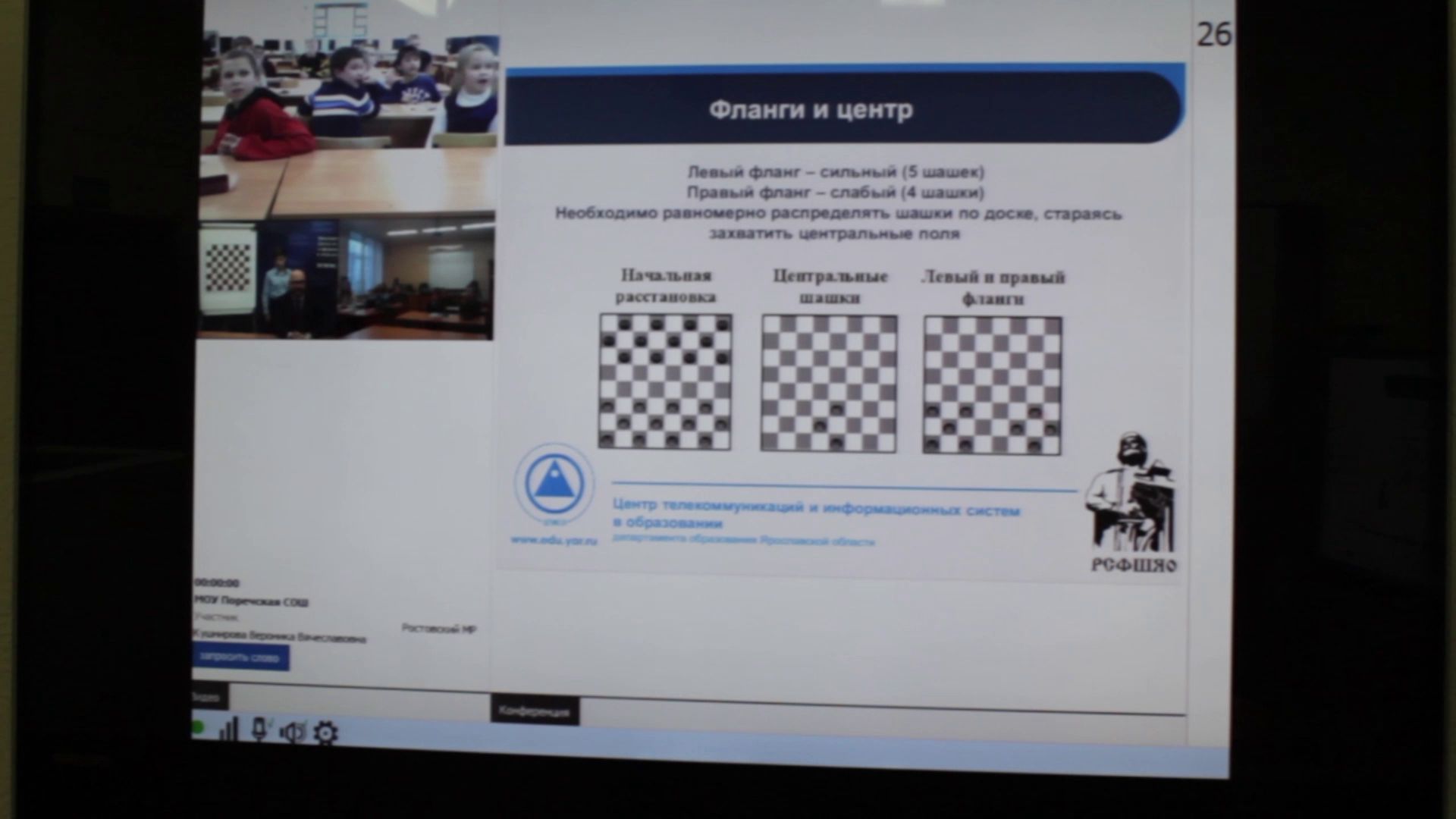 В Ярославле международный гроссмейстер провел первое занятие в рамках проекта «Шашечный всеобуч»