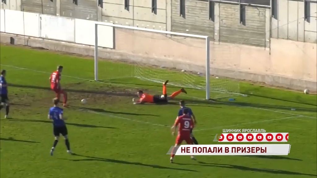 «Шинник» остался без призового места на Кубке ФНЛ