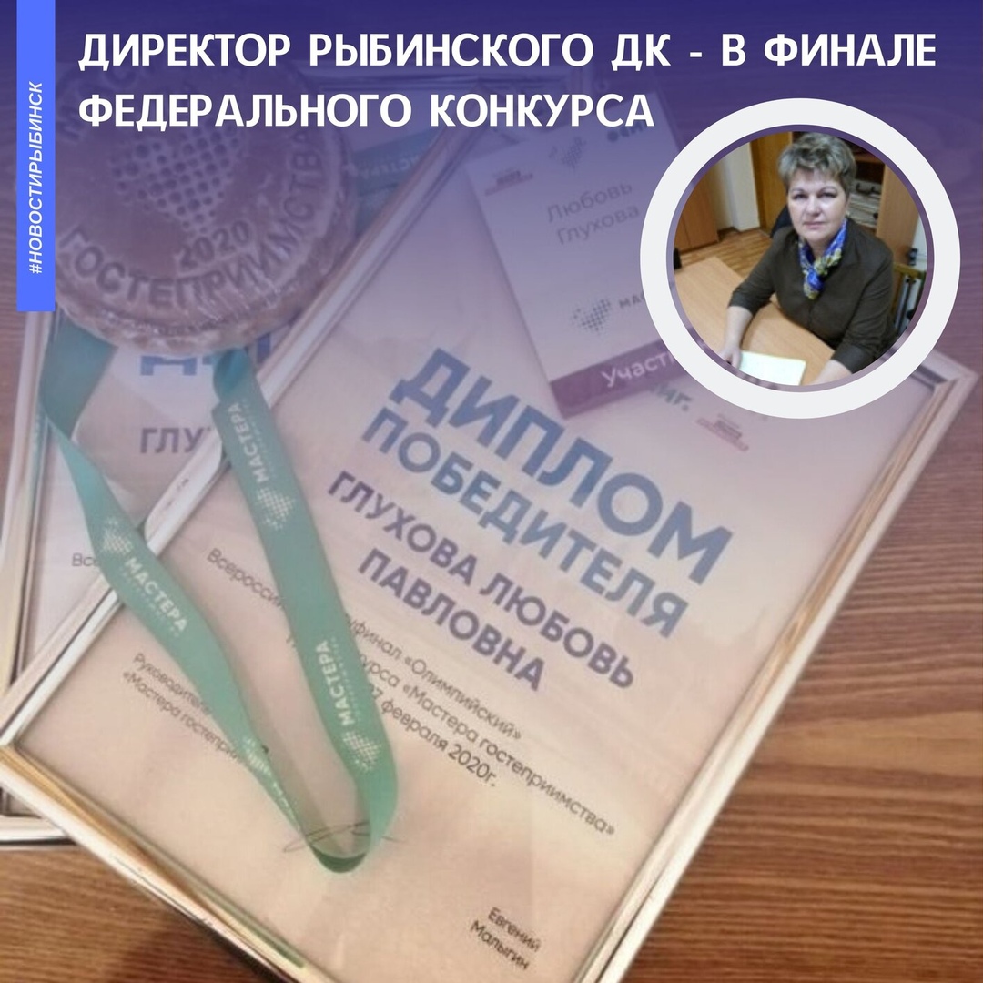 Директор рыбинского ДК прошла в финал федерального конкурса