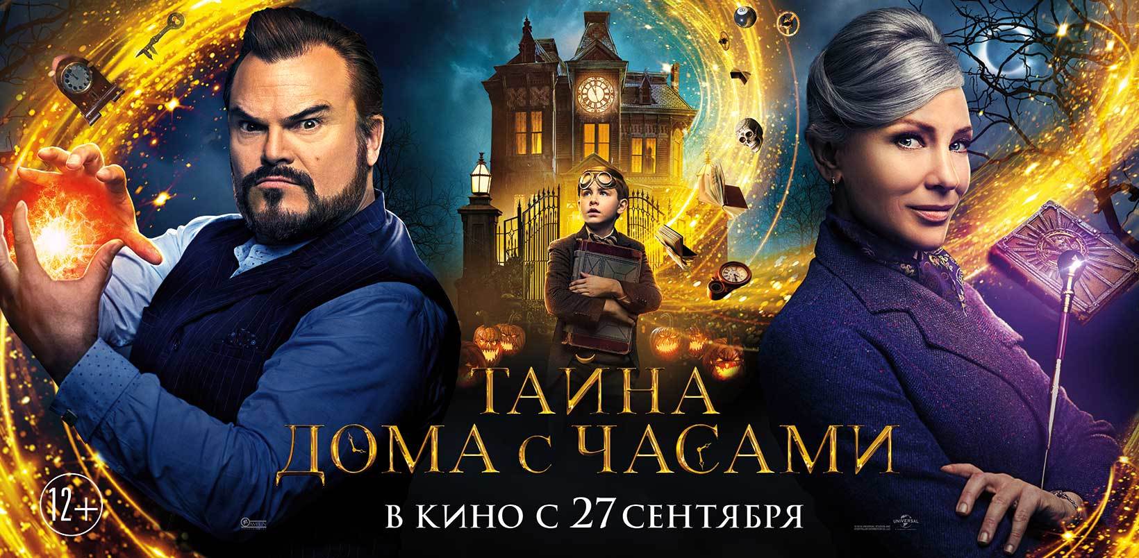 О книгах, часах и ветряных мельницах. Премьеры «Киномакс» 27 сентября