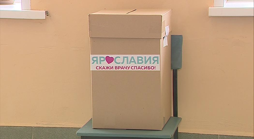 Большесельский район присоединился к акции «Скажи врачу спасибо»