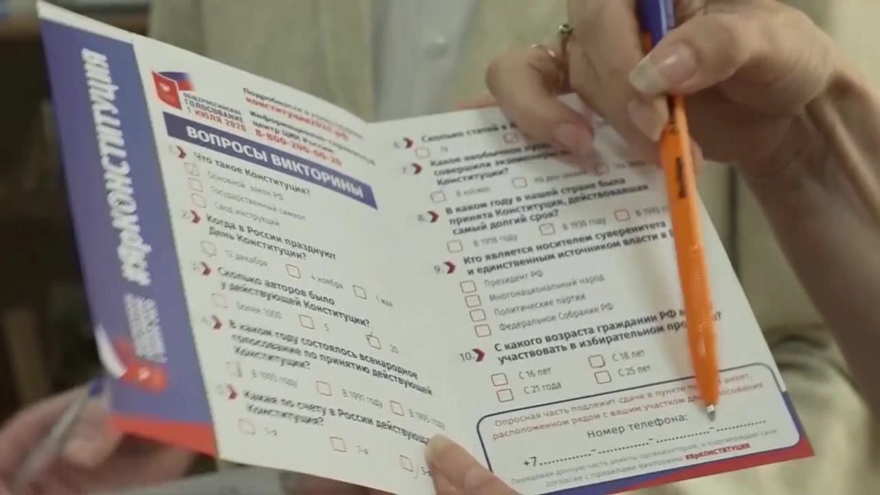 В регионе стартовала викторина #ЯрКонституция